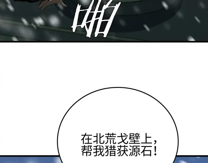 《我屠尽万族！》第11话 下一步，百万兽潮图25