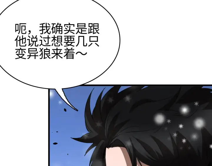 《我屠尽万族！》第11话 下一步，百万兽潮图40