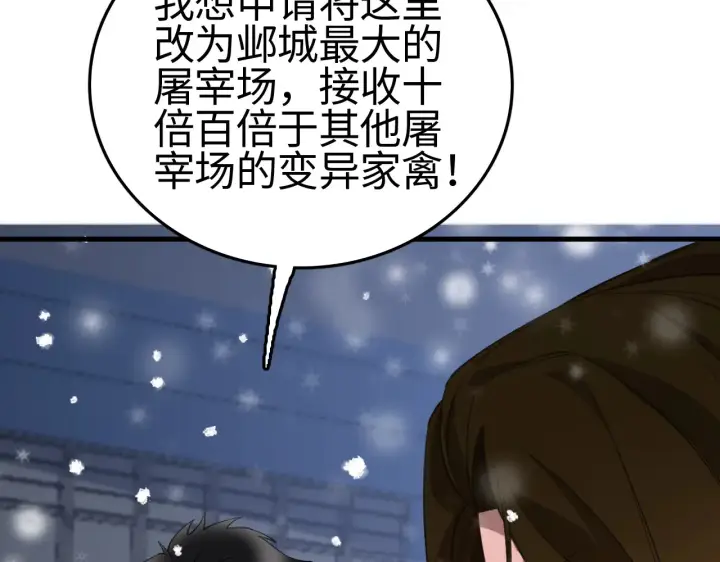 《我屠尽万族！》第11话 下一步，百万兽潮图64