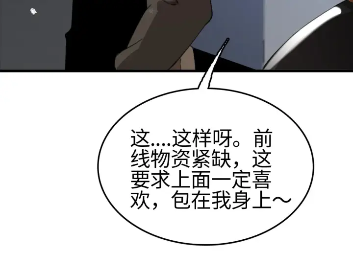 《我屠尽万族！》第11话 下一步，百万兽潮图66