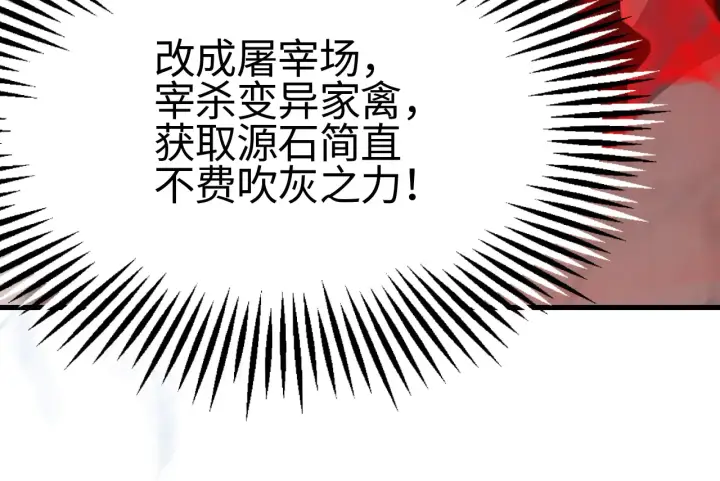 《我屠尽万族！》第11话 下一步，百万兽潮图74