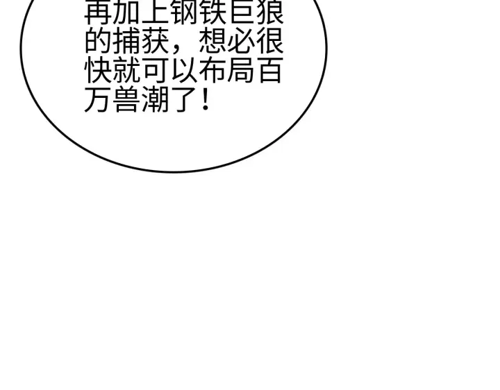《我屠尽万族！》第11话 下一步，百万兽潮图80