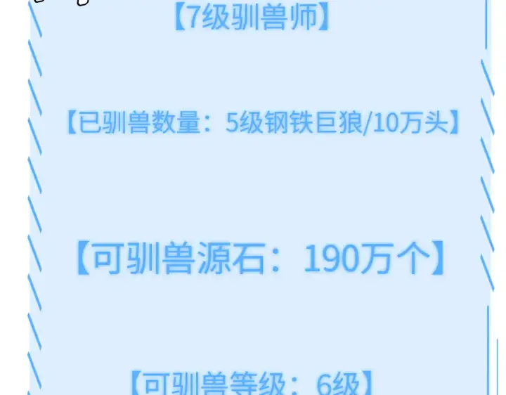 《我屠尽万族！》第11话 下一步，百万兽潮图82