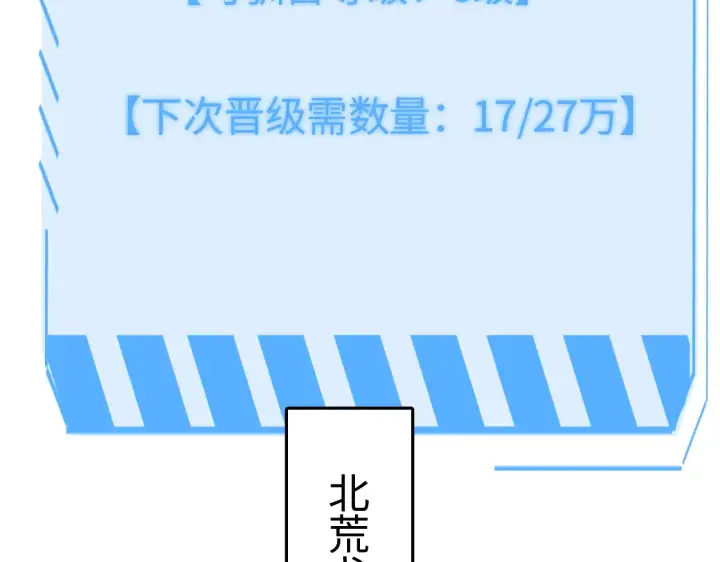 《我屠尽万族！》第11话 下一步，百万兽潮图83