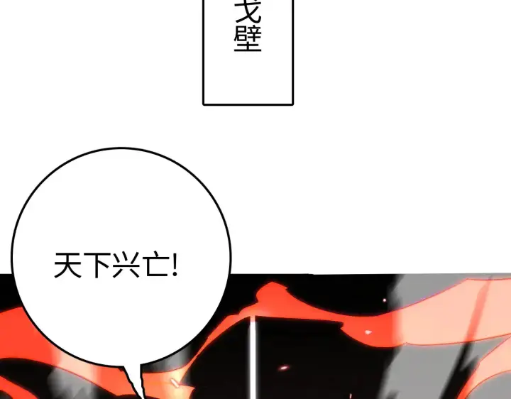 《我屠尽万族！》第11话 下一步，百万兽潮图84