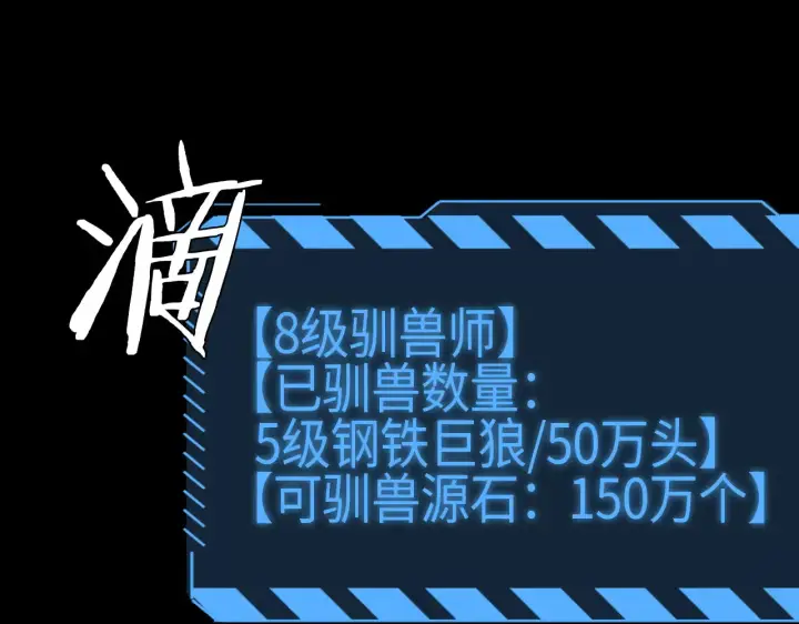 《我屠尽万族！》第11话 下一步，百万兽潮图90