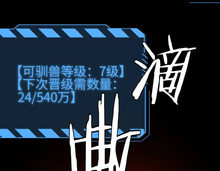 《我屠尽万族！》第11话 下一步，百万兽潮图91