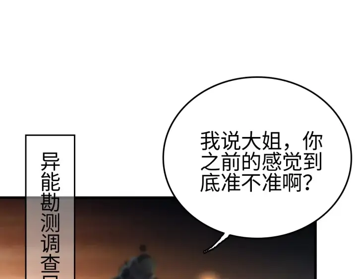 《我屠尽万族！》第12话 激战暴猿王图109