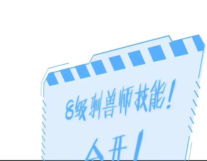 《我屠尽万族！》第12话 激战暴猿王图11