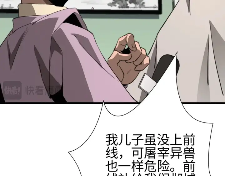 《我屠尽万族！》第13话 父亲替儿从军？图133