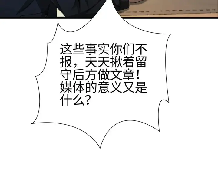 《我屠尽万族！》第13话 父亲替儿从军？图135