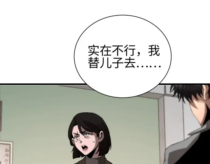 《我屠尽万族！》第13话 父亲替儿从军？图139