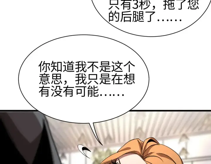 《我屠尽万族！》第13话 父亲替儿从军？图50