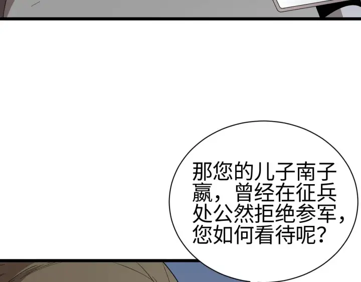 《我屠尽万族！》第13话 父亲替儿从军？图99
