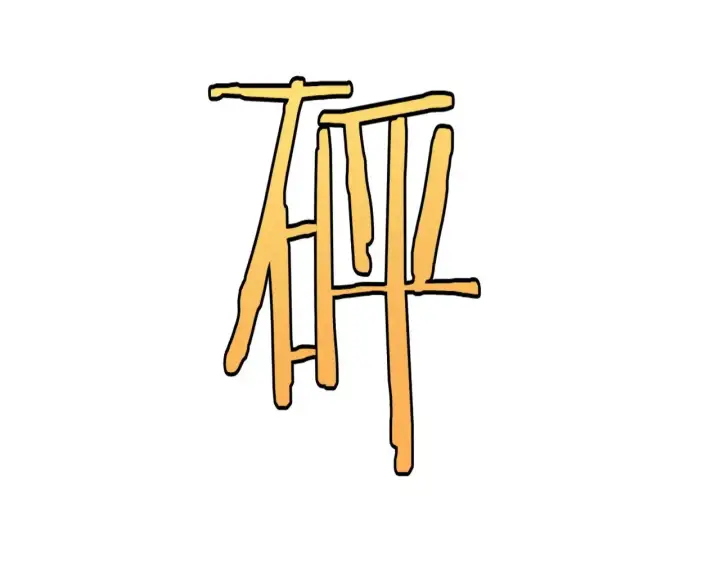 《我屠尽万族！》第14话 我要去战场图11