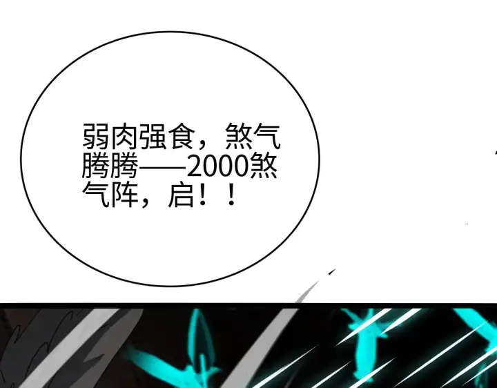 《我屠尽万族！》第14话 我要去战场图128