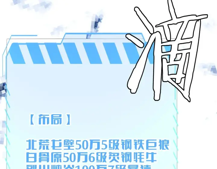 《我屠尽万族！》第14话 我要去战场图76