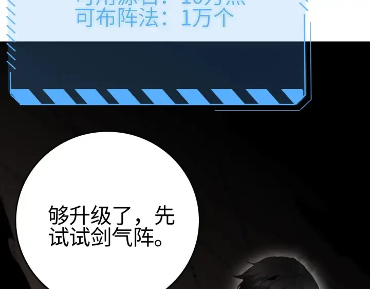 《我屠尽万族！》第14话 我要去战场图91