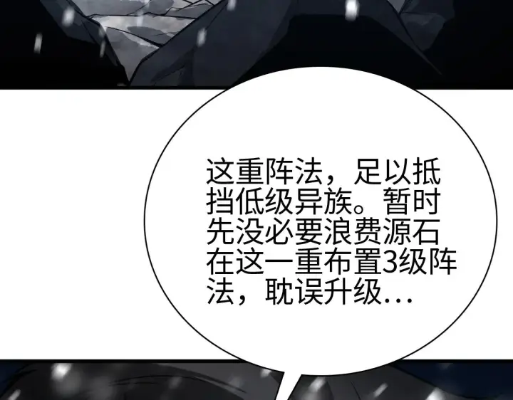 《我屠尽万族！》第15话 暗渡陈仓图102