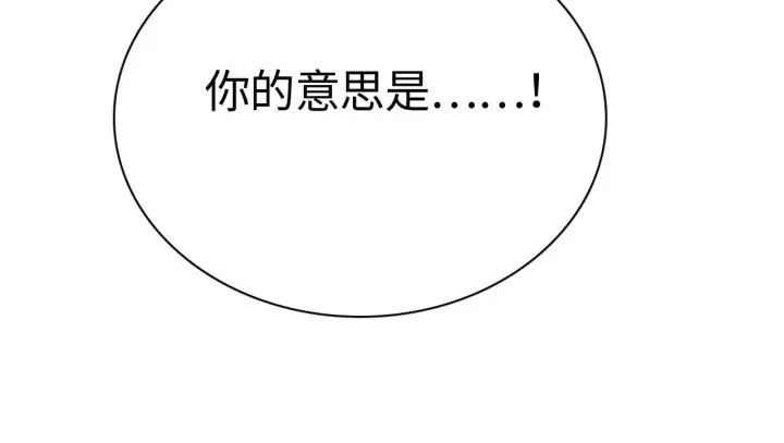 《我屠尽万族！》第15话 暗渡陈仓图138