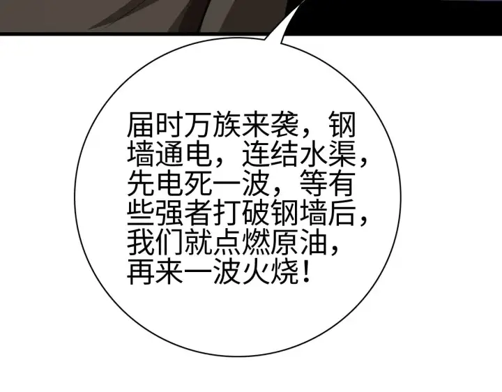 《我屠尽万族！》第15话 暗渡陈仓图142