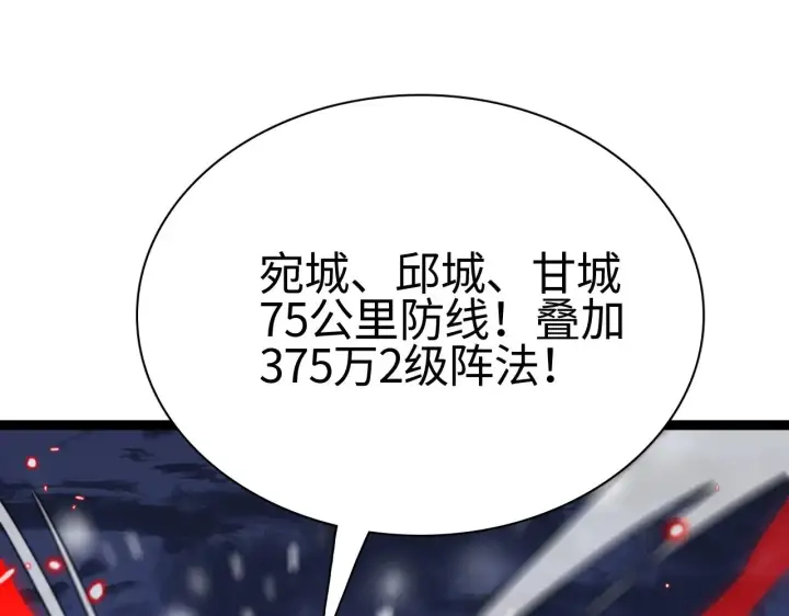 《我屠尽万族！》第15话 暗渡陈仓图153
