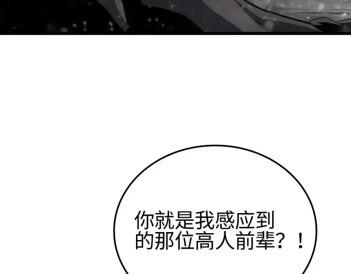 《我屠尽万族！》第16话 异族刺杀图130