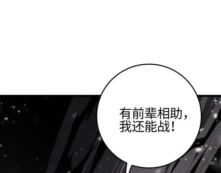 《我屠尽万族！》第16话 异族刺杀图134