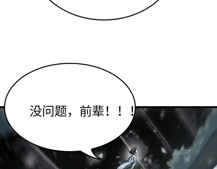 《我屠尽万族！》第16话 异族刺杀图138