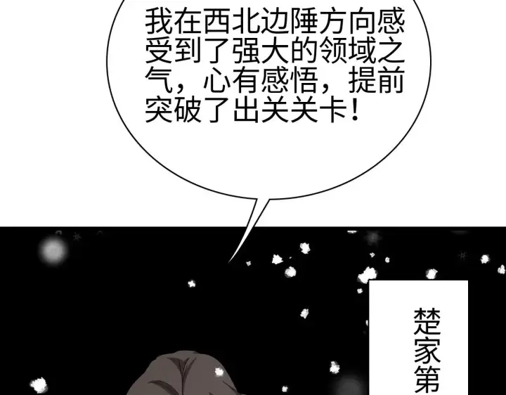 《我屠尽万族！》第16话 异族刺杀图14