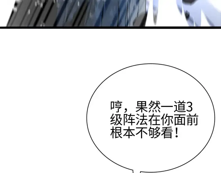《我屠尽万族！》第16话 异族刺杀图150