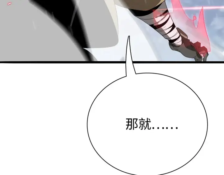 《我屠尽万族！》第16话 异族刺杀图153