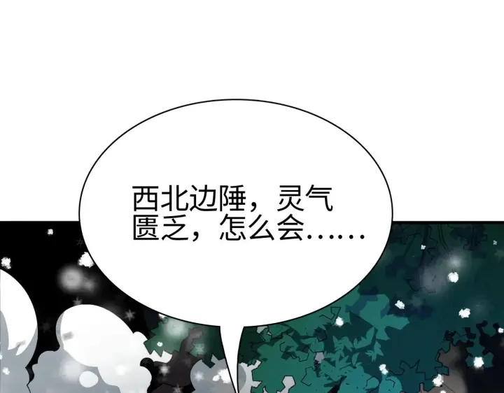 《我屠尽万族！》第16话 异族刺杀图19
