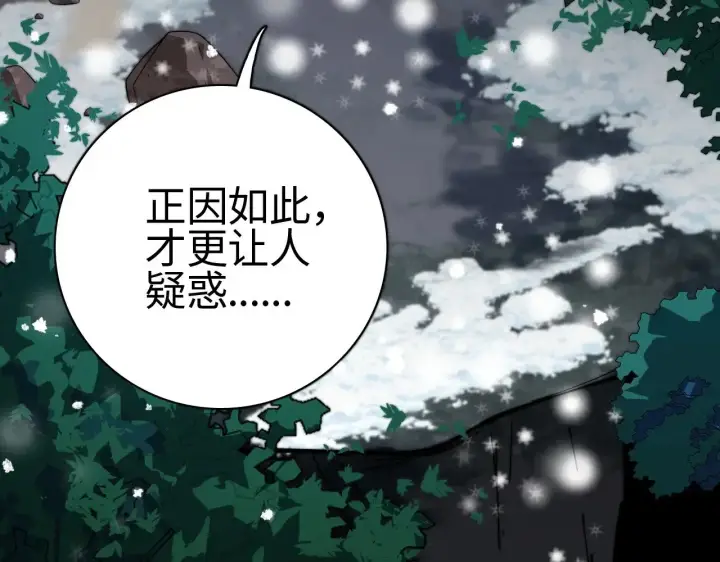 《我屠尽万族！》第16话 异族刺杀图21
