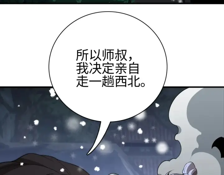 《我屠尽万族！》第16话 异族刺杀图22