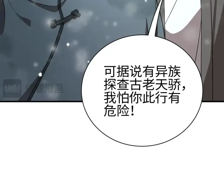 《我屠尽万族！》第16话 异族刺杀图24