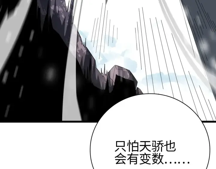 《我屠尽万族！》第16话 异族刺杀图81