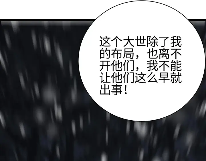 《我屠尽万族！》第16话 异族刺杀图88