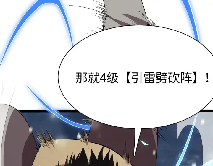 《我屠尽万族！》第17话 妙用增幅阵图100