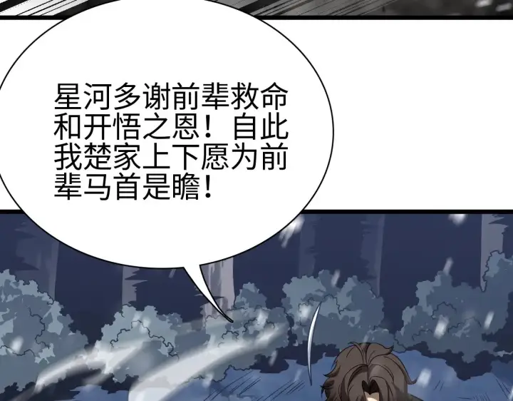 《我屠尽万族！》第17话 妙用增幅阵图116