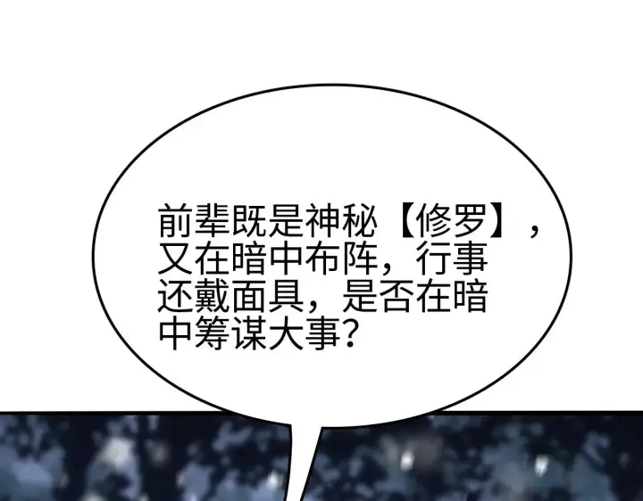 《我屠尽万族！》第17话 妙用增幅阵图120