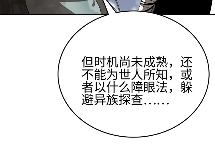 《我屠尽万族！》第17话 妙用增幅阵图123
