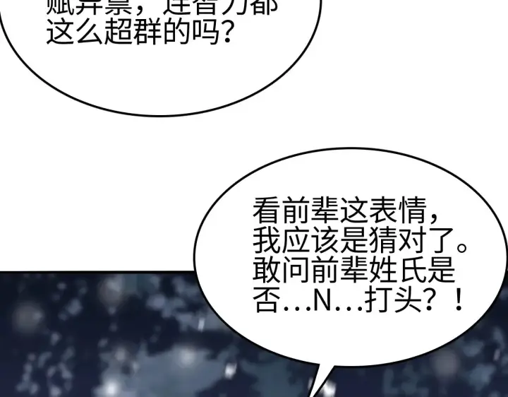 《我屠尽万族！》第17话 妙用增幅阵图126