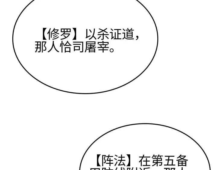 《我屠尽万族！》第17话 妙用增幅阵图132