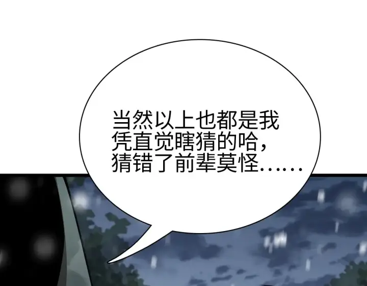 《我屠尽万族！》第17话 妙用增幅阵图136