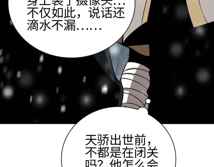 《我屠尽万族！》第17话 妙用增幅阵图138
