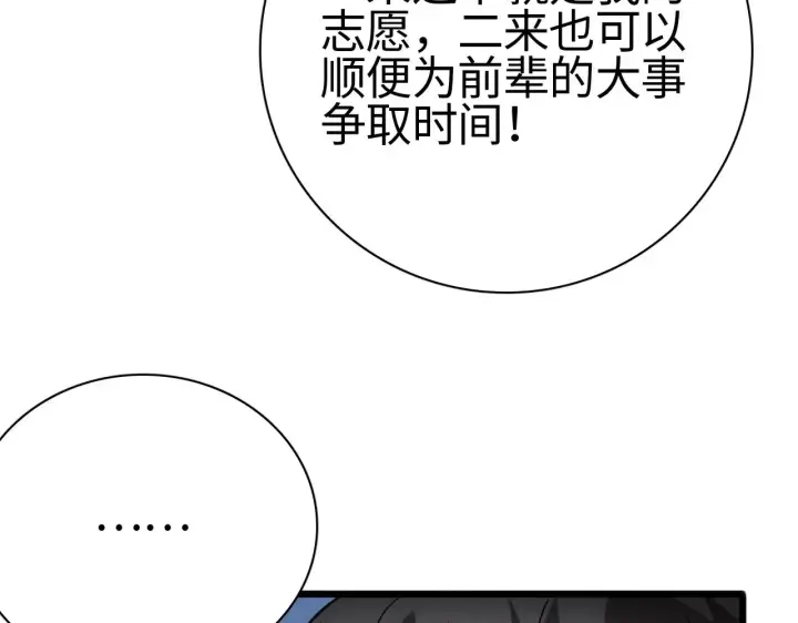 《我屠尽万族！》第17话 妙用增幅阵图145