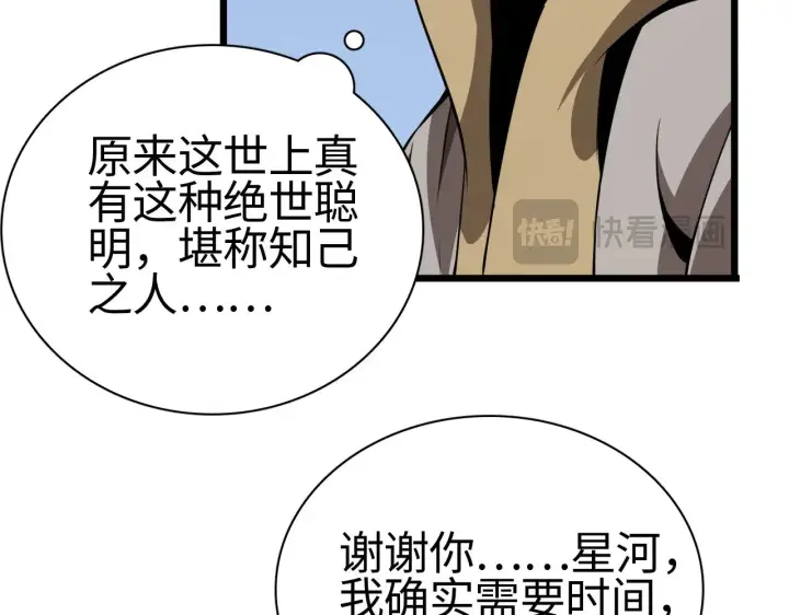 《我屠尽万族！》第17话 妙用增幅阵图147