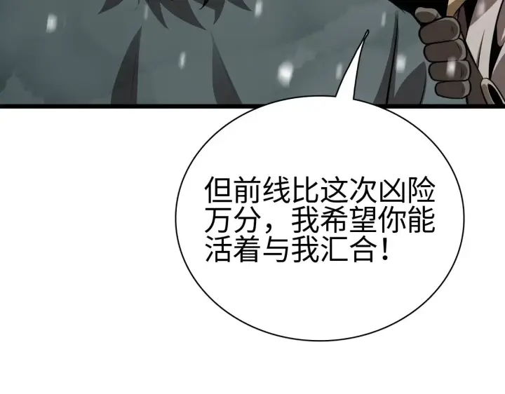 《我屠尽万族！》第17话 妙用增幅阵图149