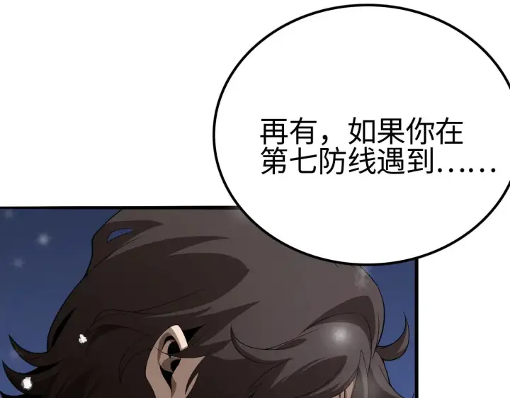 《我屠尽万族！》第17话 妙用增幅阵图151